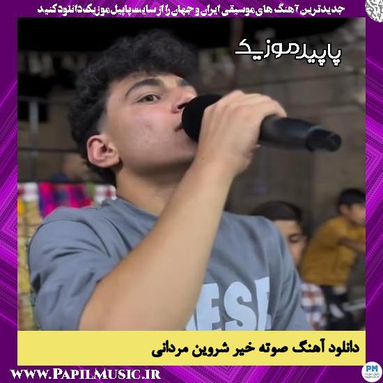 دانلود آهنگ صوته خیر از شروین مردانی